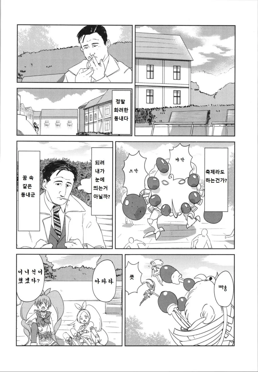 (일본) 여중생들이 케이크 구워서 파는 만화.manga - 이미지 4