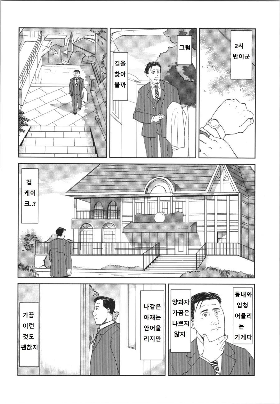 (일본) 여중생들이 케이크 구워서 파는 만화.manga - 이미지 6