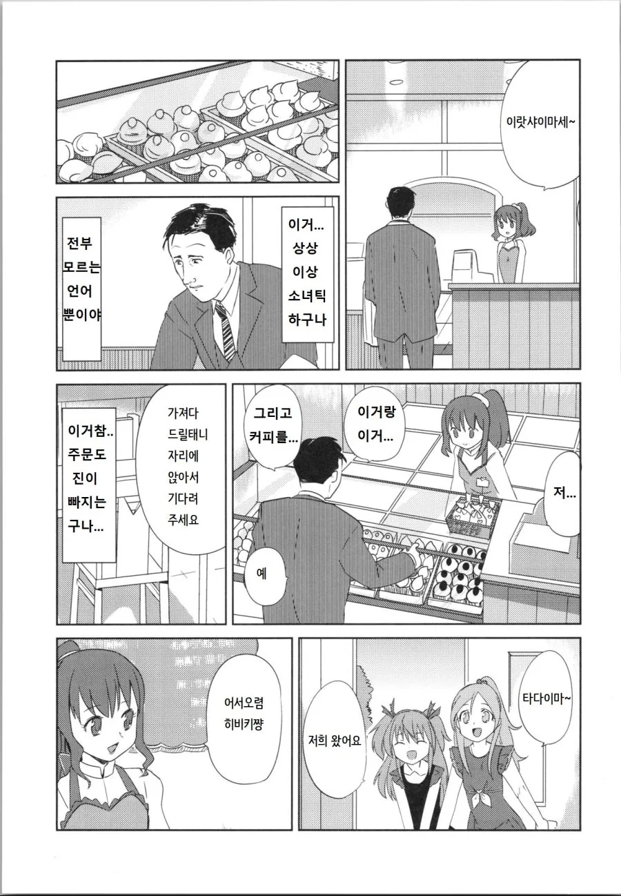 (일본) 여중생들이 케이크 구워서 파는 만화.manga - 이미지 7