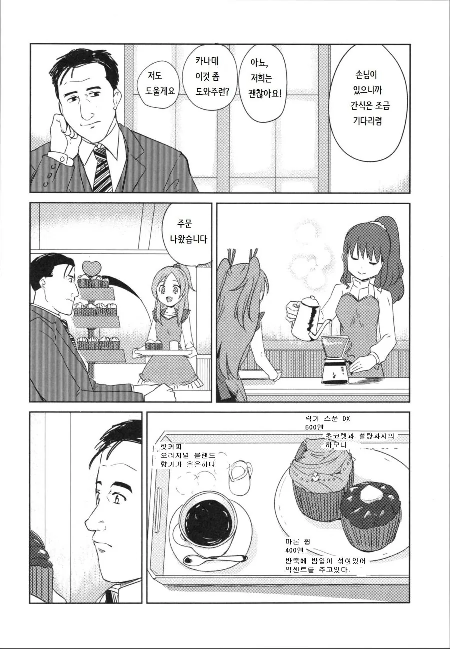 (일본) 여중생들이 케이크 구워서 파는 만화.manga - 이미지 8