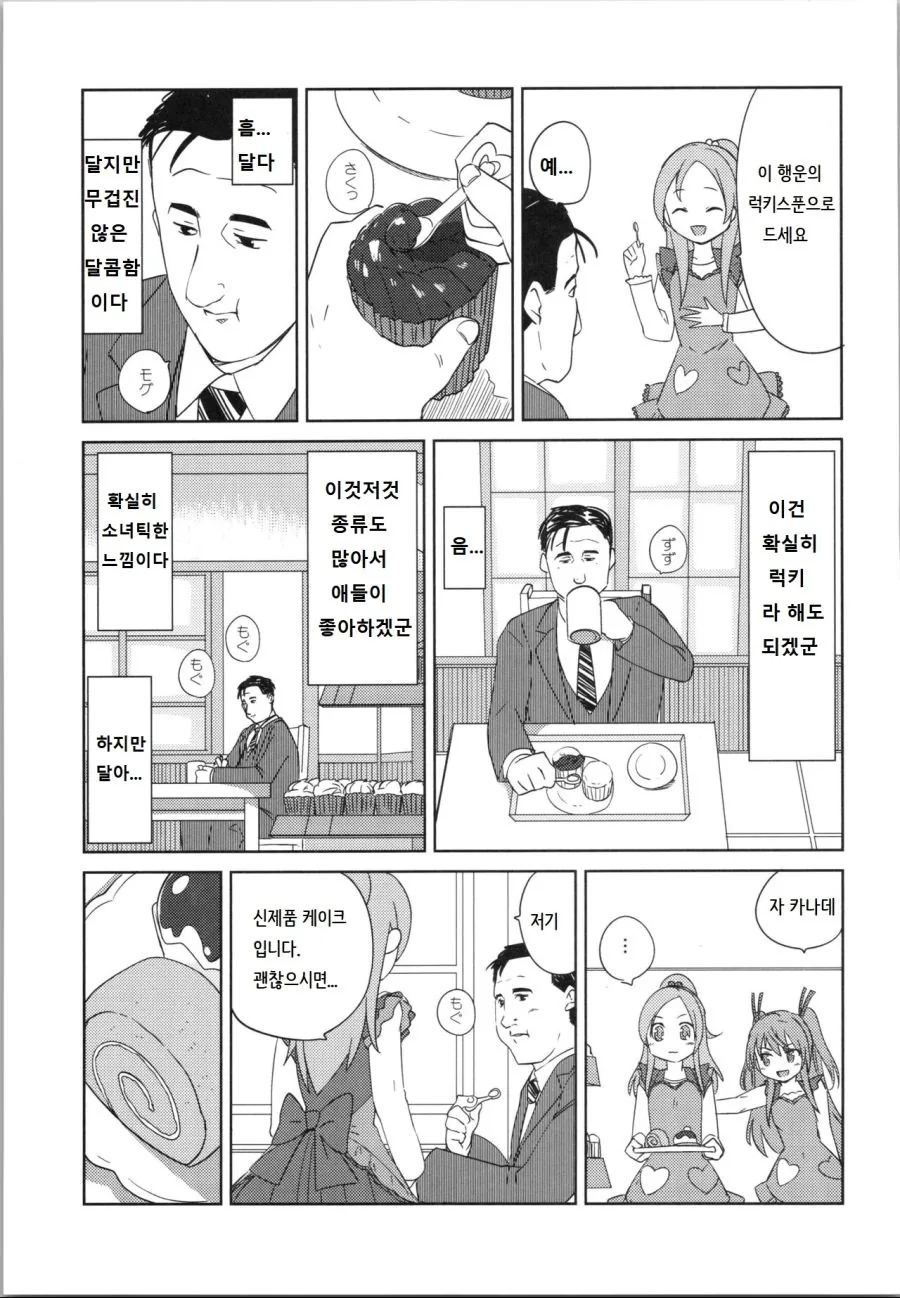 (일본) 여중생들이 케이크 구워서 파는 만화.manga - 이미지 9