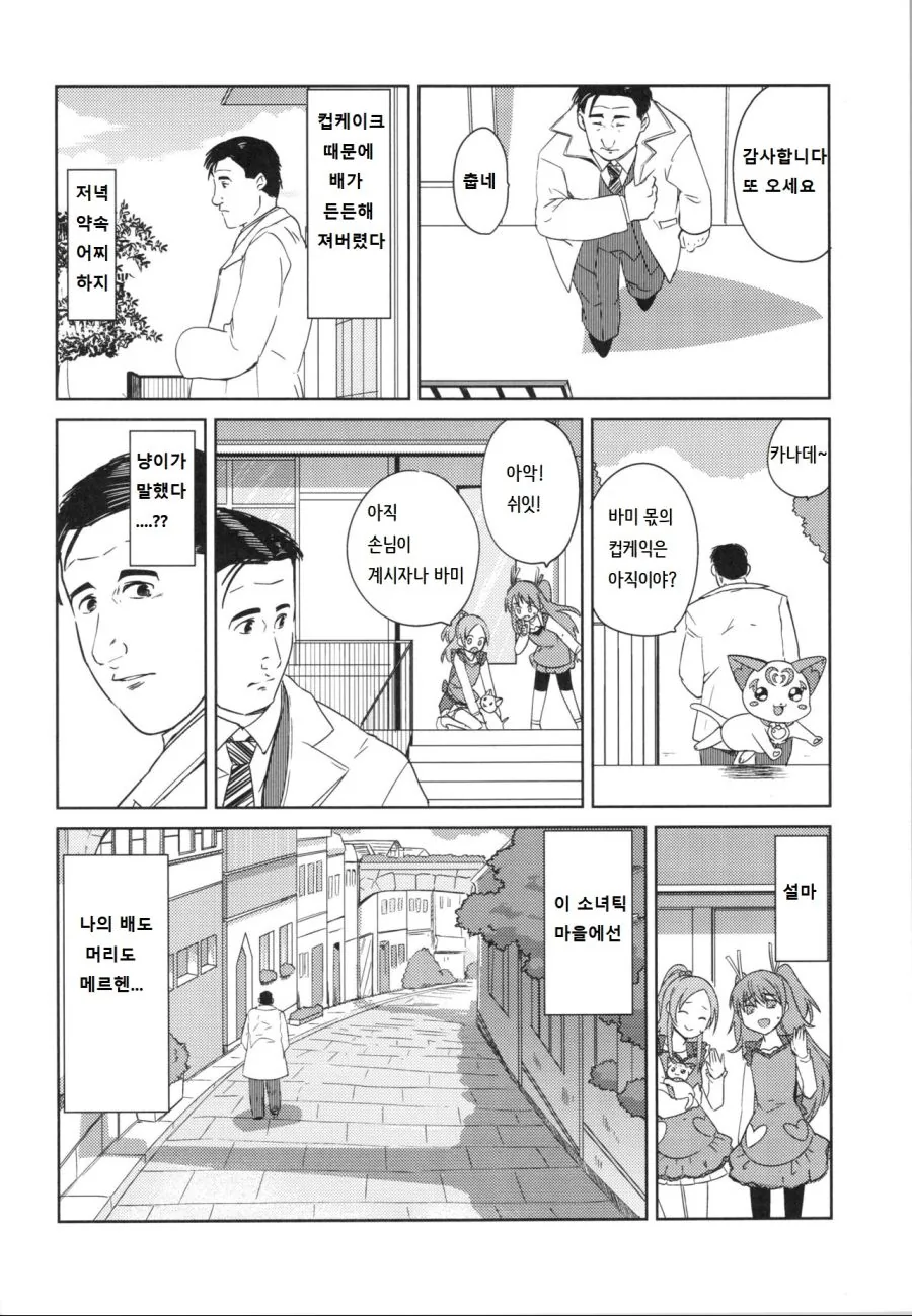 (일본) 여중생들이 케이크 구워서 파는 만화.manga - 이미지 10