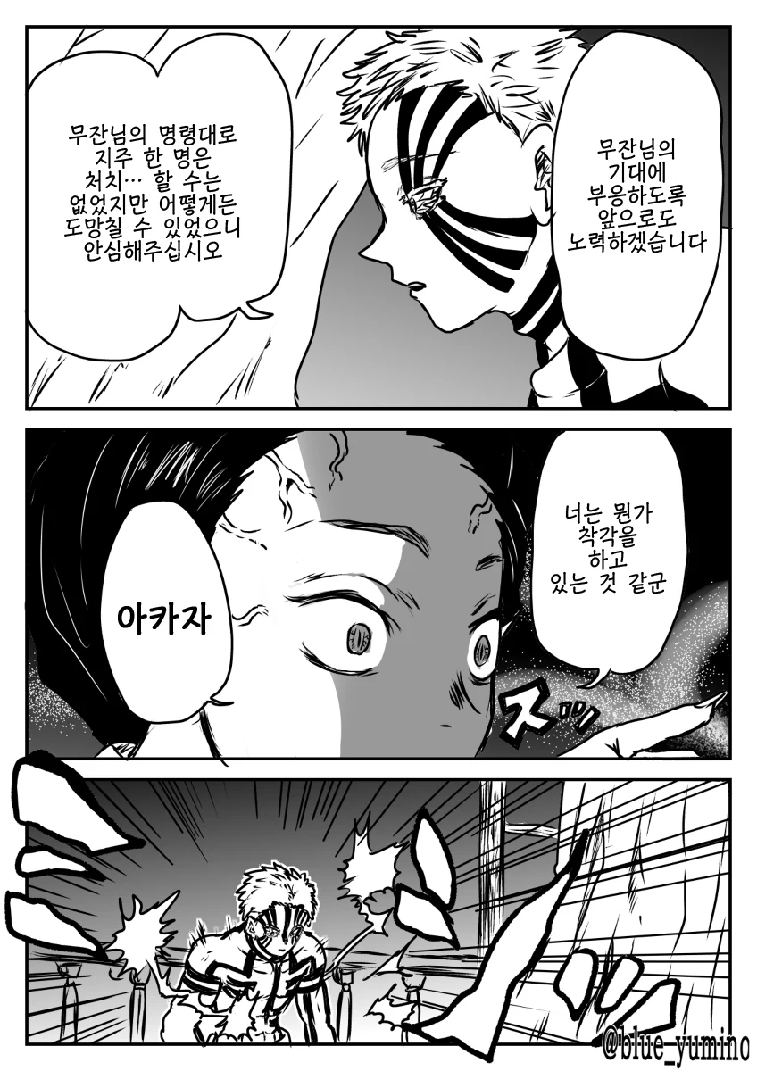 귀멸) 귀멸의 점프스타즈 무한열차편.manwha - 이미지 3