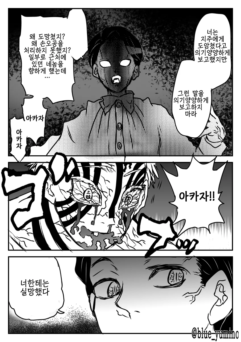 귀멸) 귀멸의 점프스타즈 무한열차편.manwha - 이미지 4