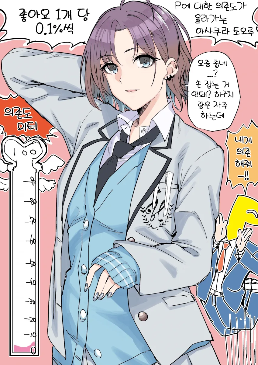 @) 의존 마스터 토오루.manga