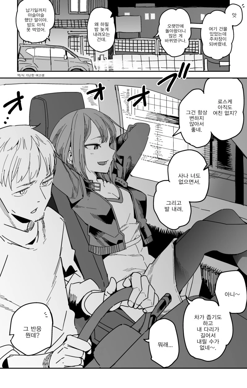 우리 동네에 러브호텔이 생긴 만화