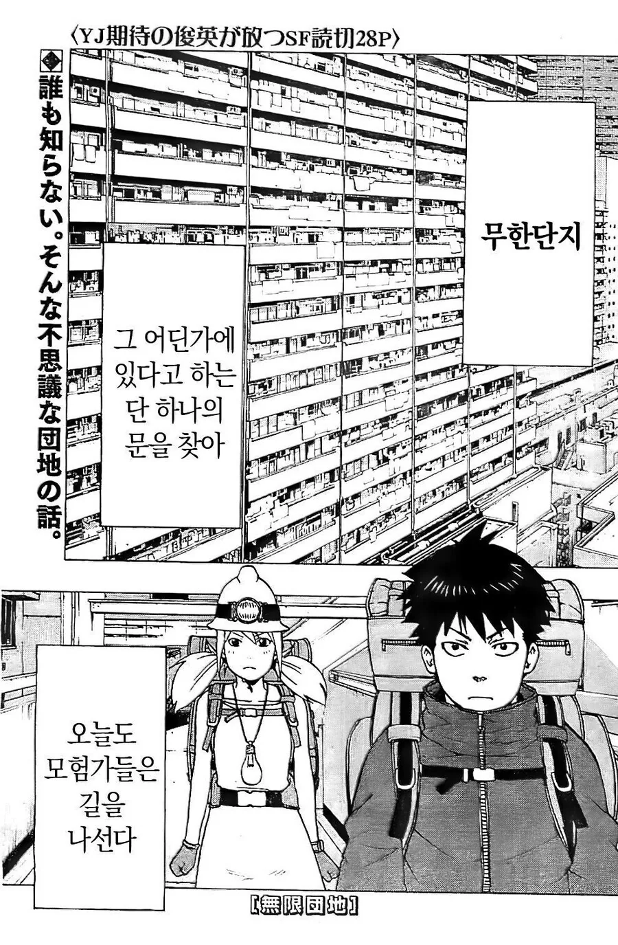 자신의 집을 찾아 무한한 아파트 단지를 헤매는 만화.manga