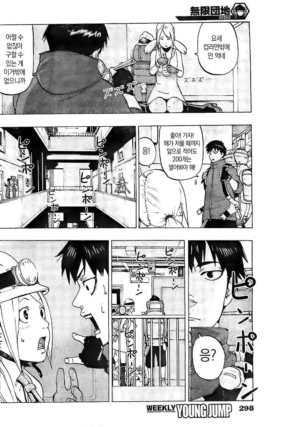 자신의 집을 찾아 무한한 아파트 단지를 헤매는 만화.manga - 이미지 6