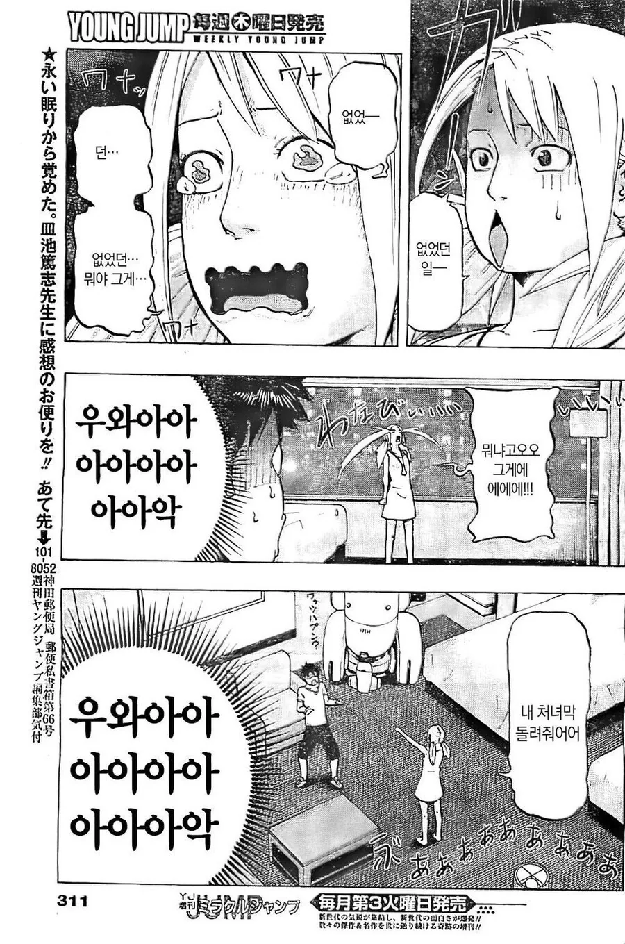 자신의 집을 찾아 무한한 아파트 단지를 헤매는 만화.manga - 이미지 19