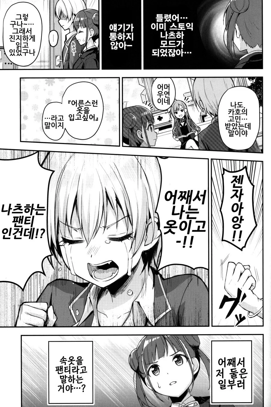 @) 카호 빤스 보고싶은 만화.manhwa - 이미지 4