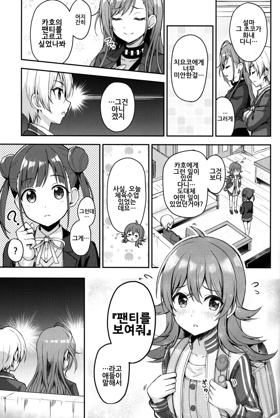 @) 카호 빤스 보고싶은 만화.manhwa - 이미지 8