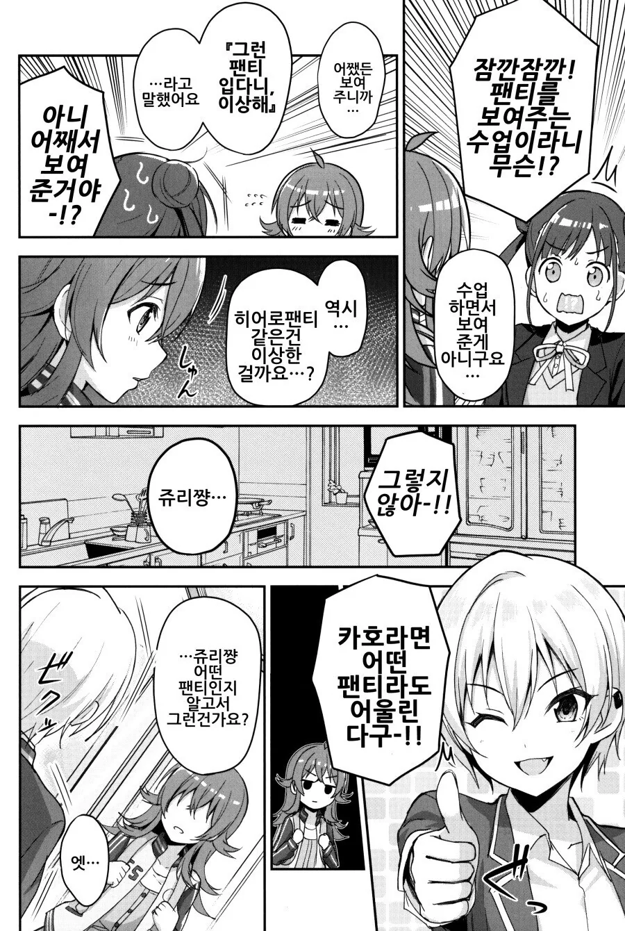 @) 카호 빤스 보고싶은 만화.manhwa - 이미지 9