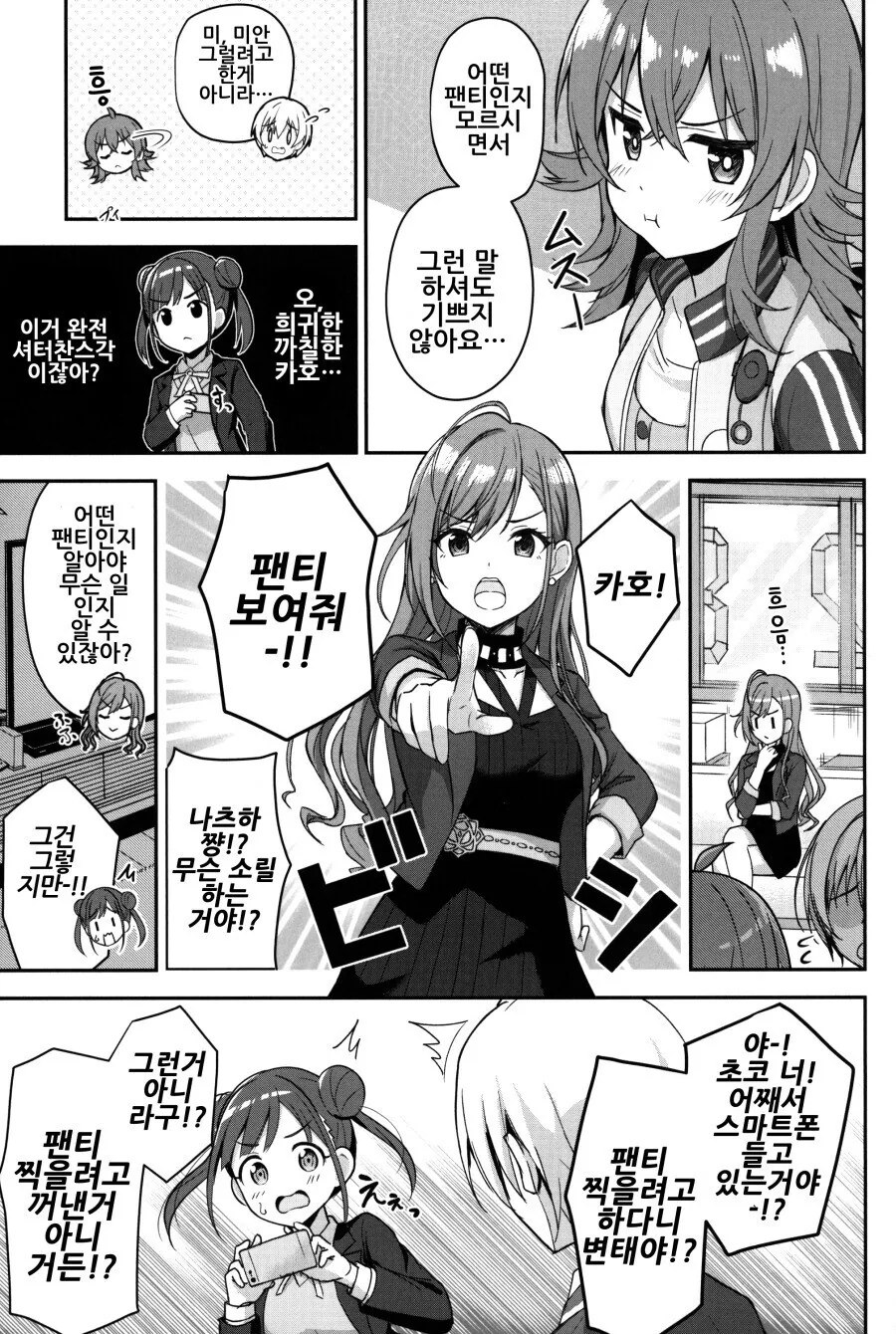 @) 카호 빤스 보고싶은 만화.manhwa - 이미지 10