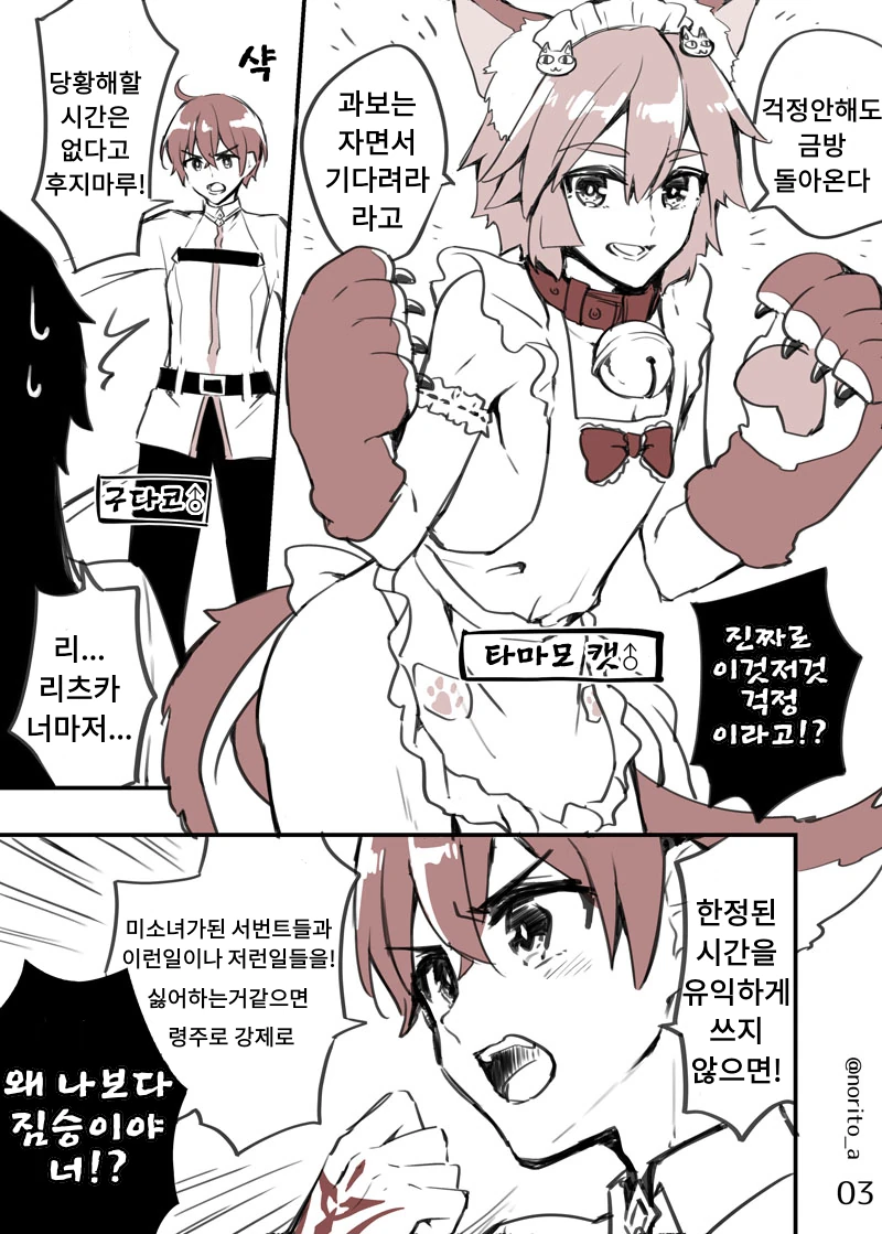 Fgo) 여장 구다오와 TS 칼데아.manga - 이미지 3