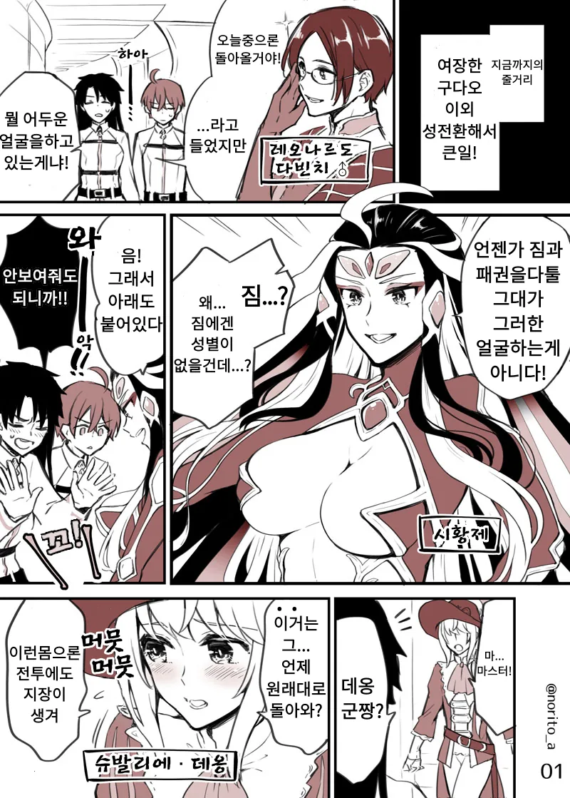Fgo) 여장 구다오와 TS 칼데아.manga - 이미지 5