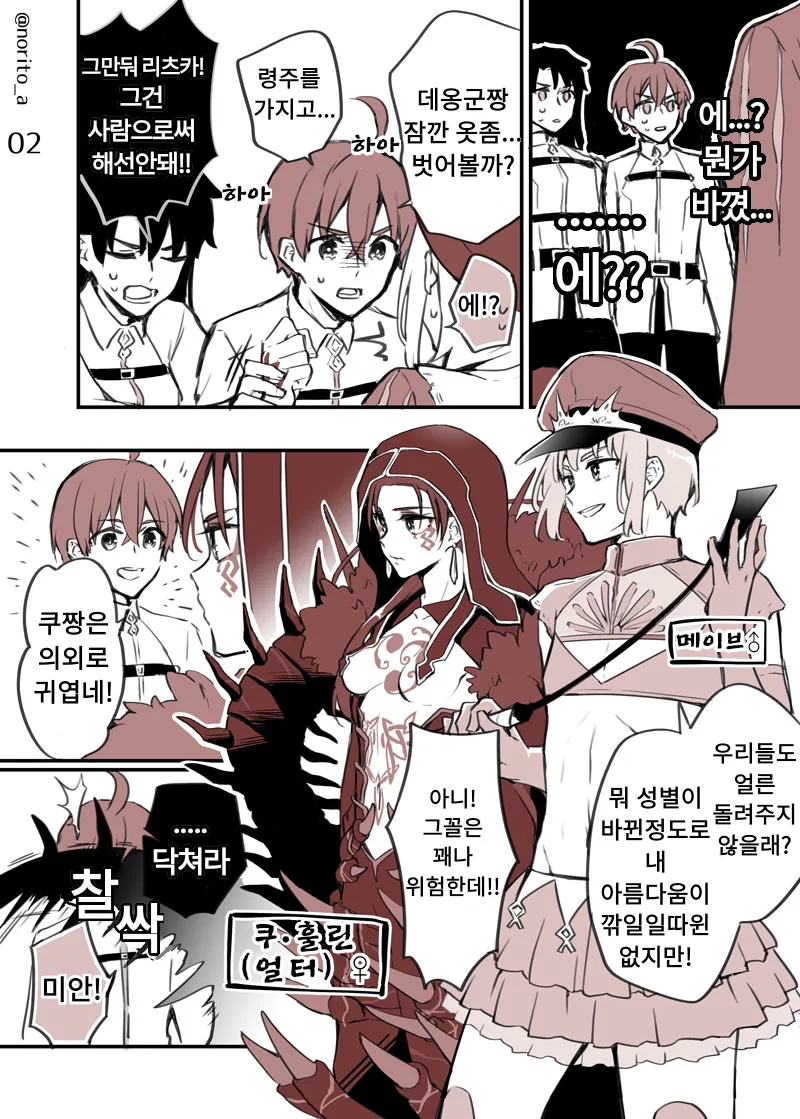 Fgo) 여장 구다오와 TS 칼데아.manga - 이미지 6
