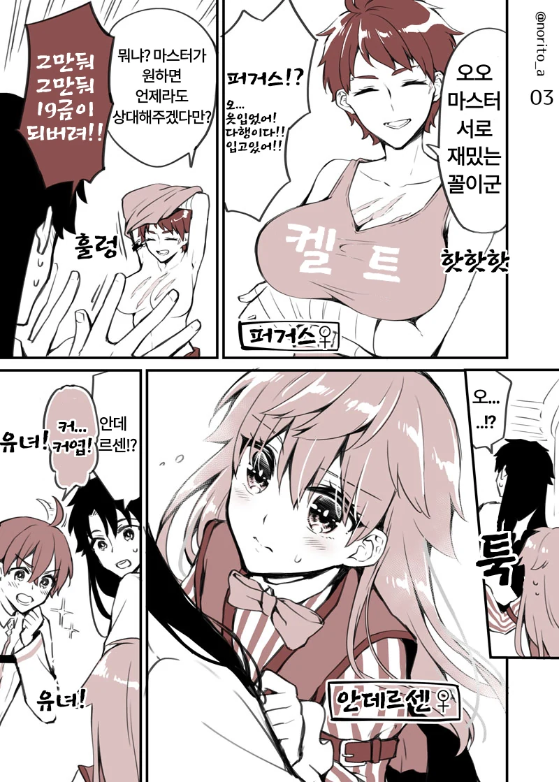 Fgo) 여장 구다오와 TS 칼데아.manga - 이미지 7
