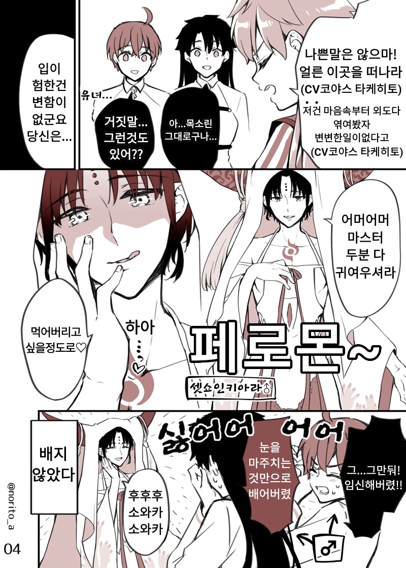 Fgo) 여장 구다오와 TS 칼데아.manga - 이미지 8