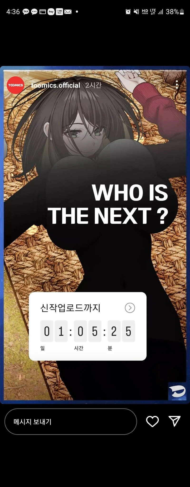 투믹스 신작 떡툰 궁금하다는 댓글이 마나서 올린다