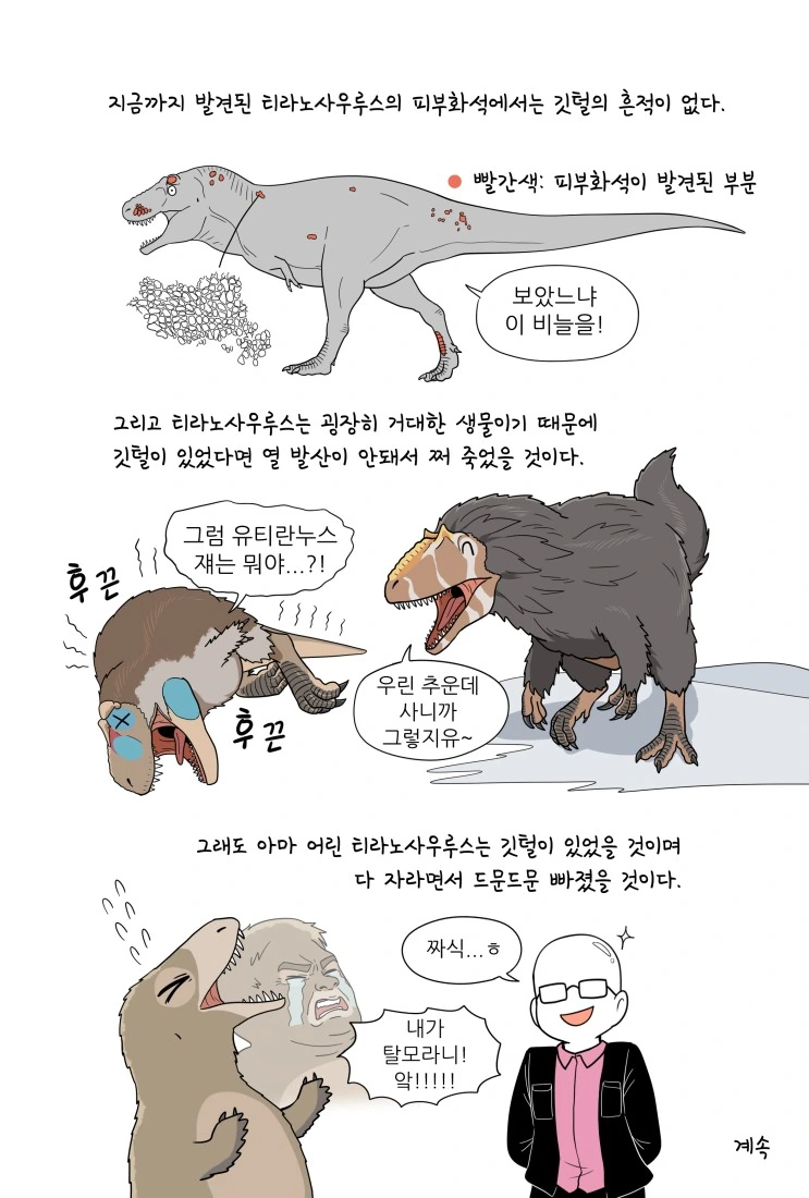 만화로 배우는 공룡의 생태 - 깃털의 기능 - 이미지 10