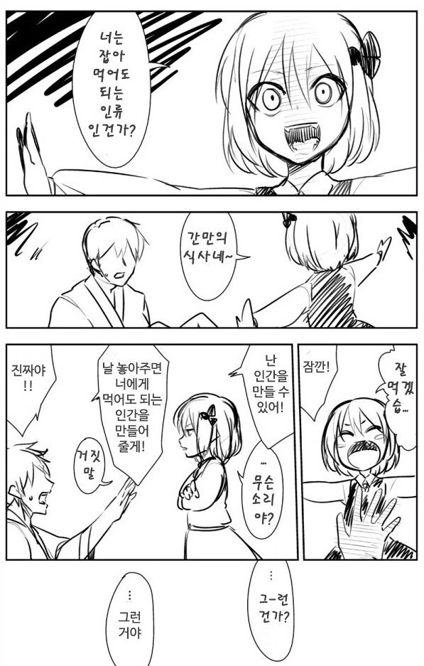 [동방] 식인요괴에게 살아남는.manhwa