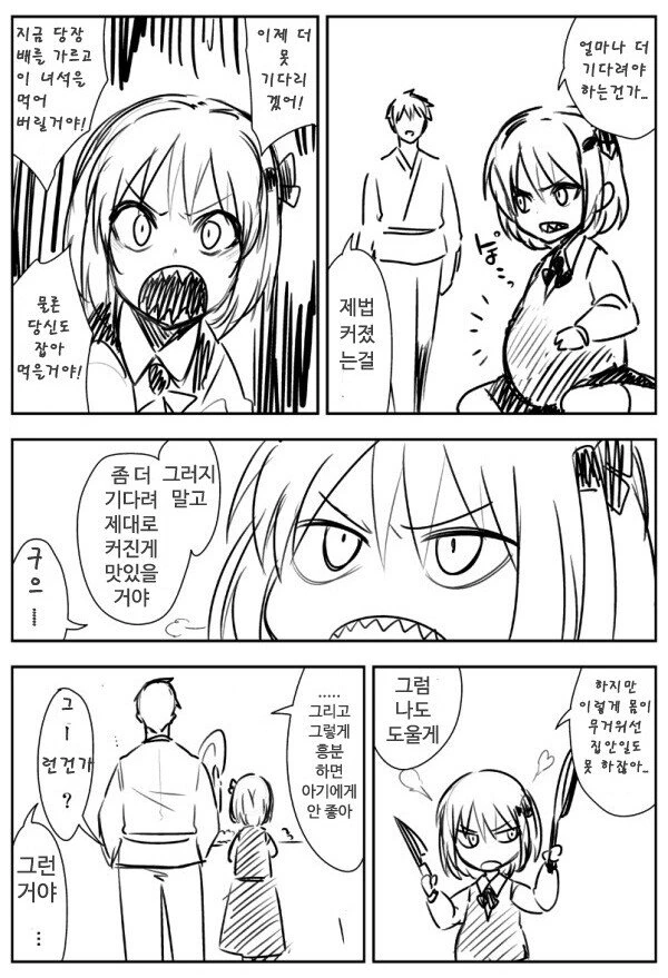 [동방] 식인요괴에게 살아남는.manhwa - 이미지 3