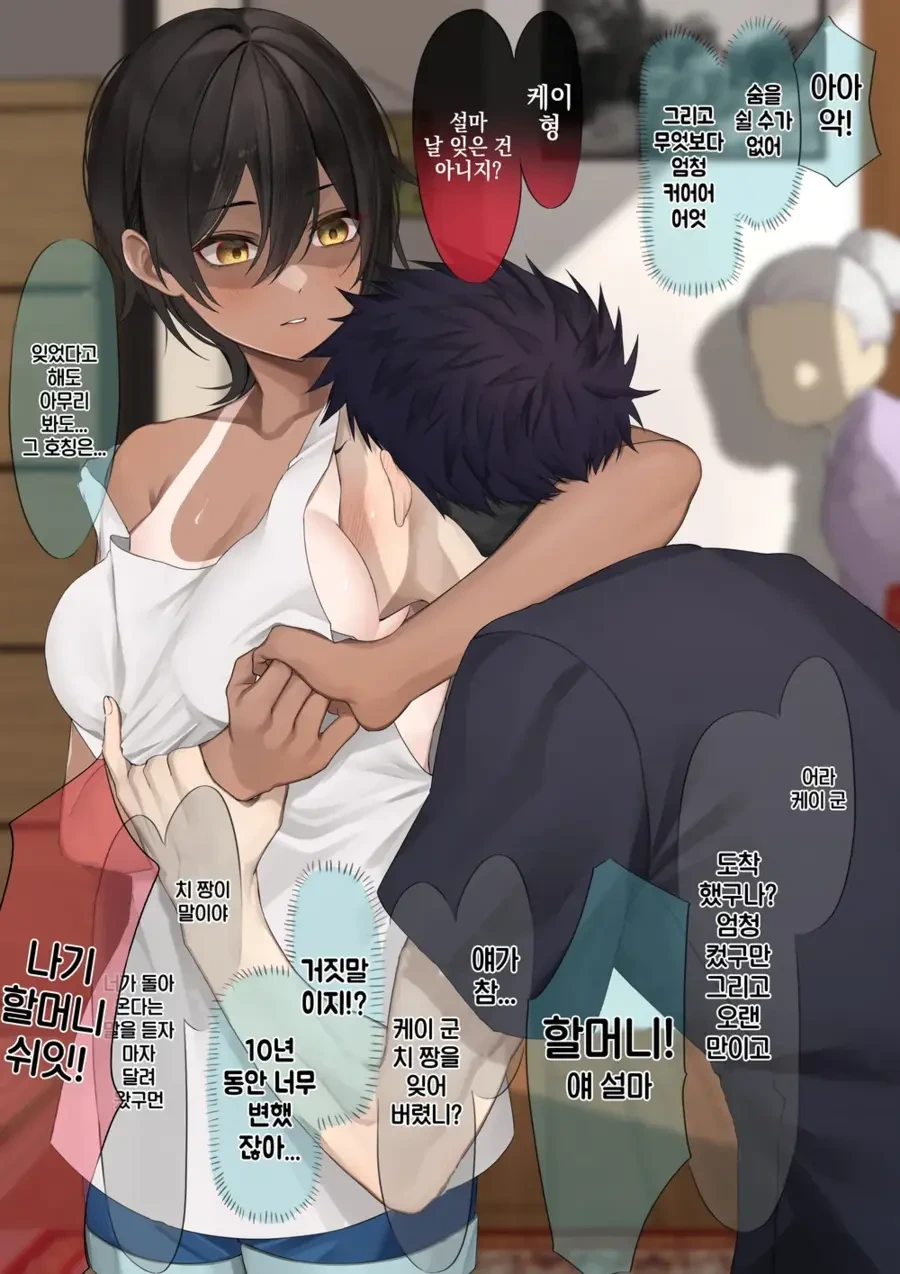 10년만에 조부모 댁을 갔더니 소꿉친구가 여자아이 같아진.manga - 이미지 2