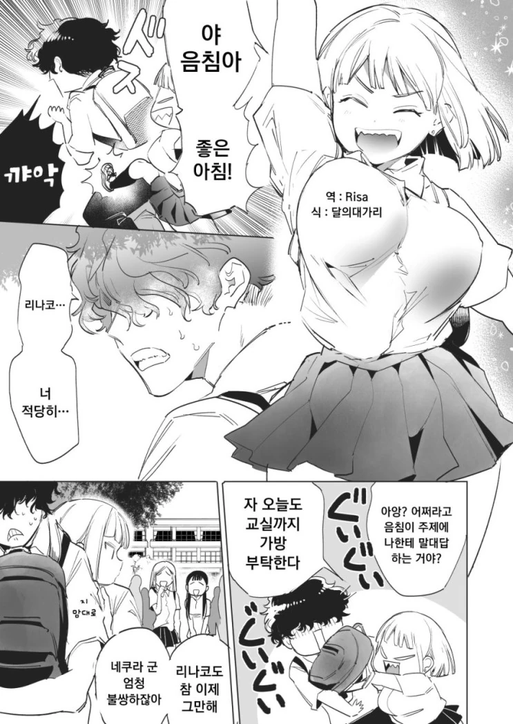 음침이한태 최면거는 만화