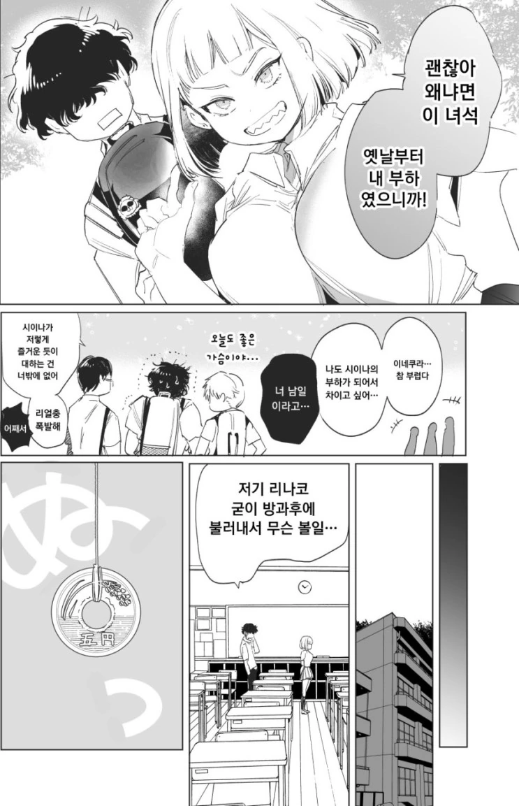 음침이한태 최면거는 만화 - 이미지 2