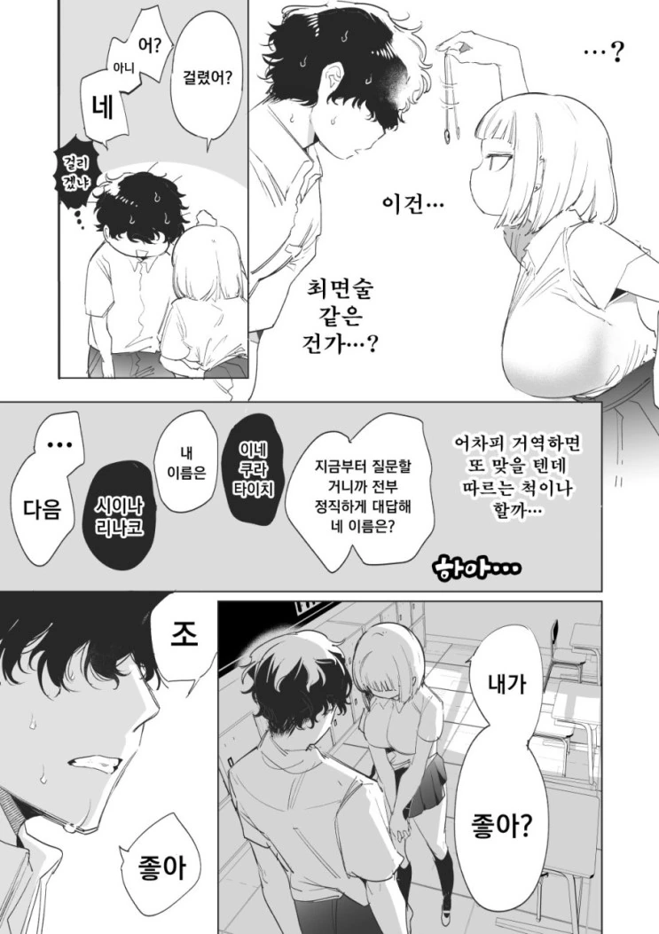 음침이한태 최면거는 만화 - 이미지 3