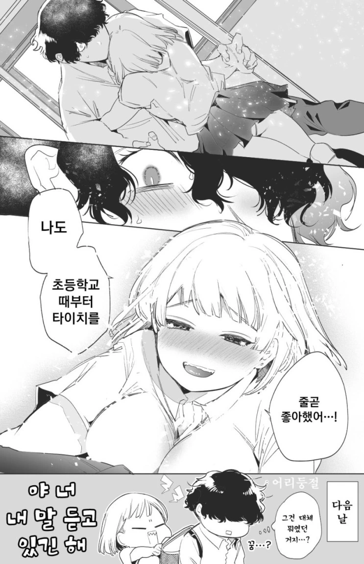 음침이한태 최면거는 만화 - 이미지 4