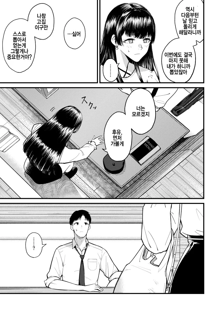 @)후유코와 넌씨눈 프로듀서 만화.manwha - 이미지 4
