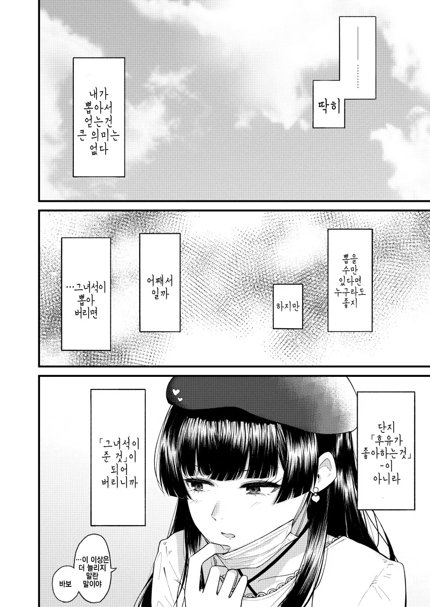 @)후유코와 넌씨눈 프로듀서 만화.manwha - 이미지 5