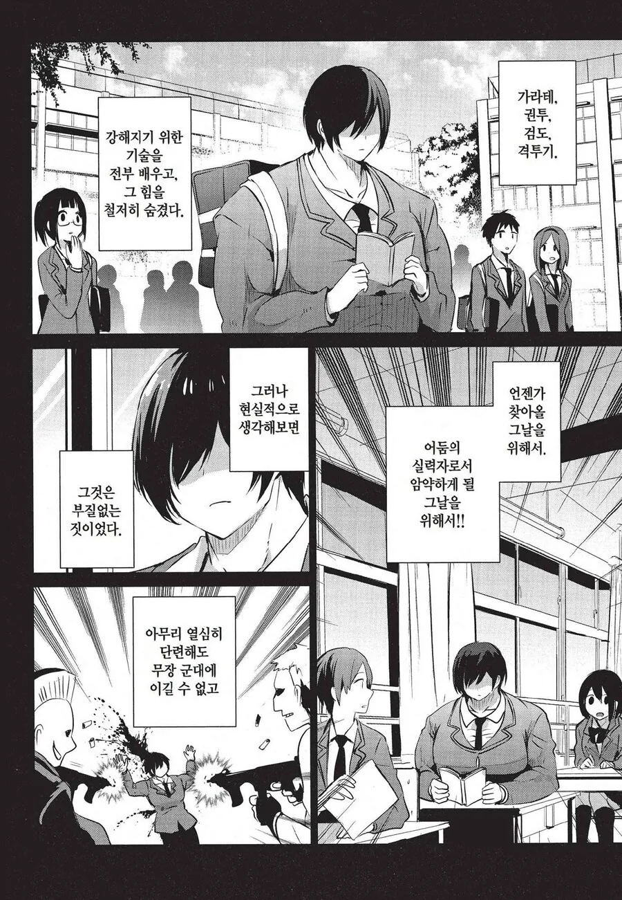 어둠의 헬창 만화.manga - 이미지 2
