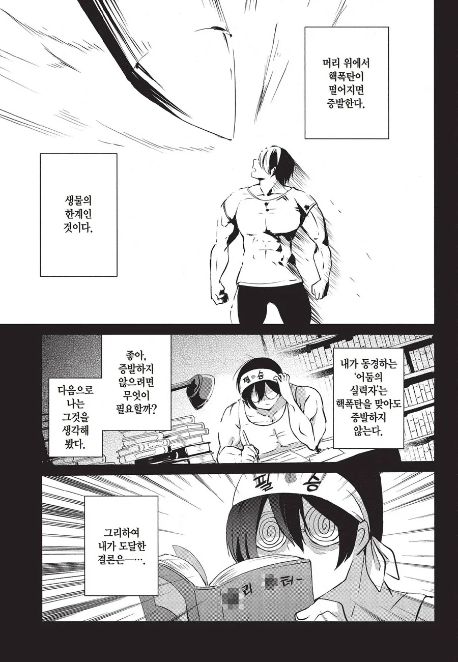 어둠의 헬창 만화.manga - 이미지 3