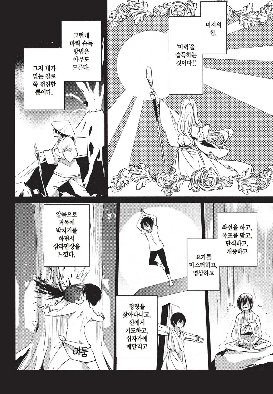 어둠의 헬창 만화.manga - 이미지 4