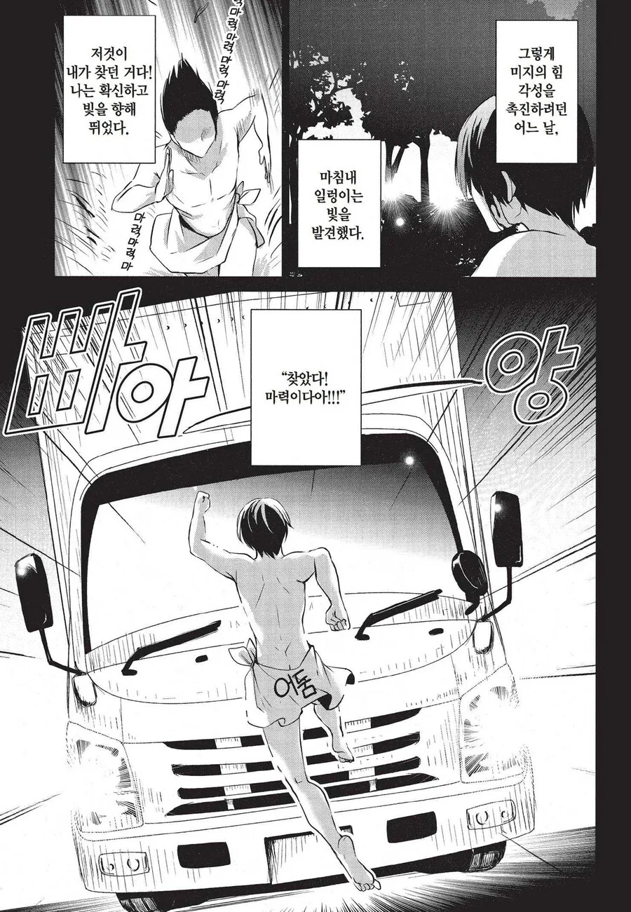 어둠의 헬창 만화.manga - 이미지 5