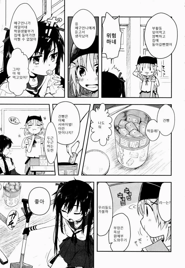 장르 : 일상&치유물.manga - 이미지 8
