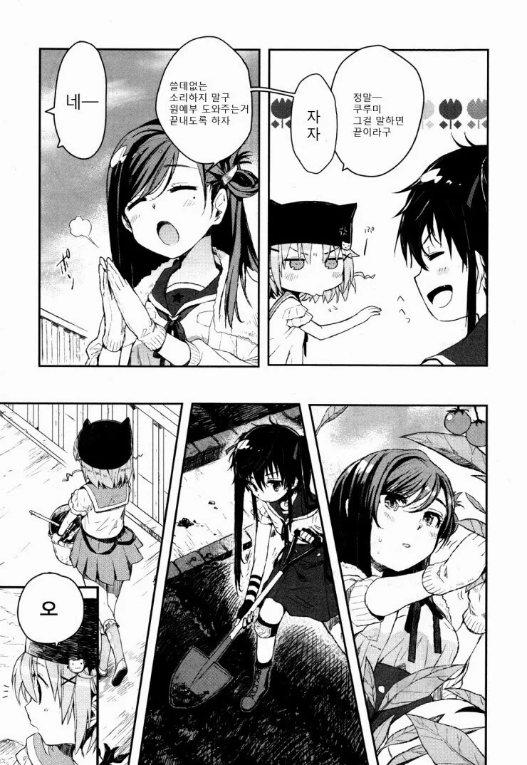 장르 : 일상&치유물.manga - 이미지 12