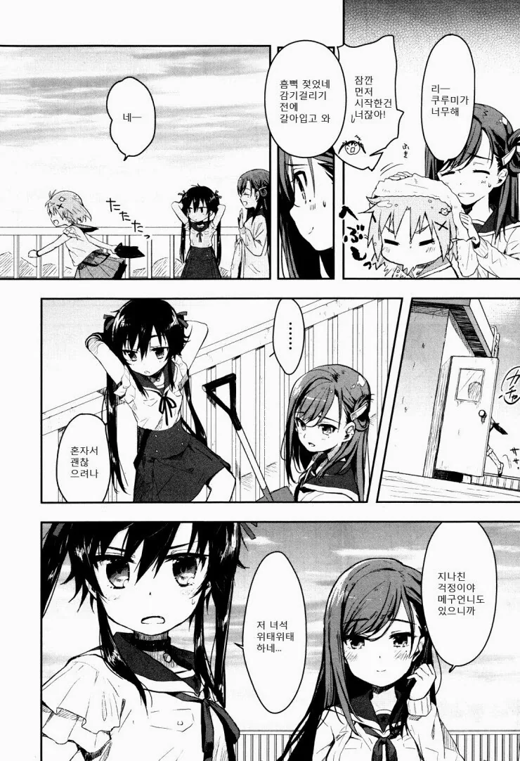 장르 : 일상&치유물.manga - 이미지 15