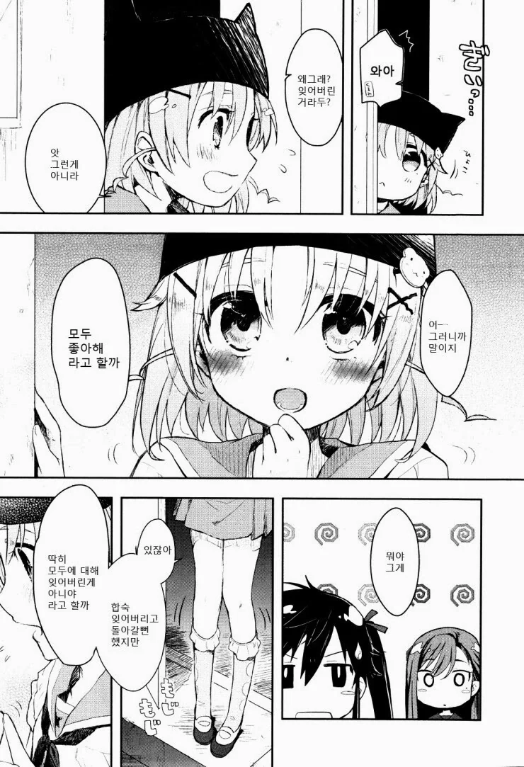 장르 : 일상&치유물.manga - 이미지 16