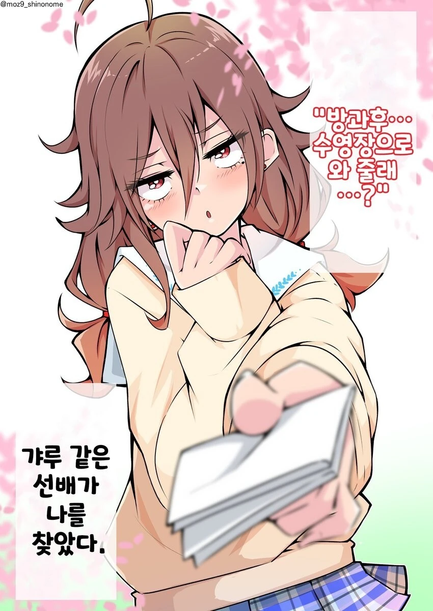 후배가 신경쓰이는 선배 만화 - 이미지 3