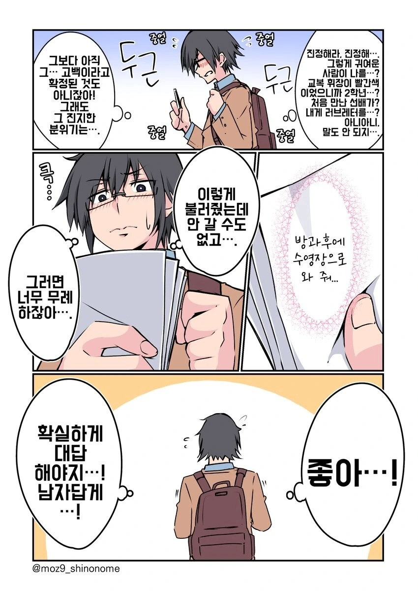 후배가 신경쓰이는 선배 만화 - 이미지 6