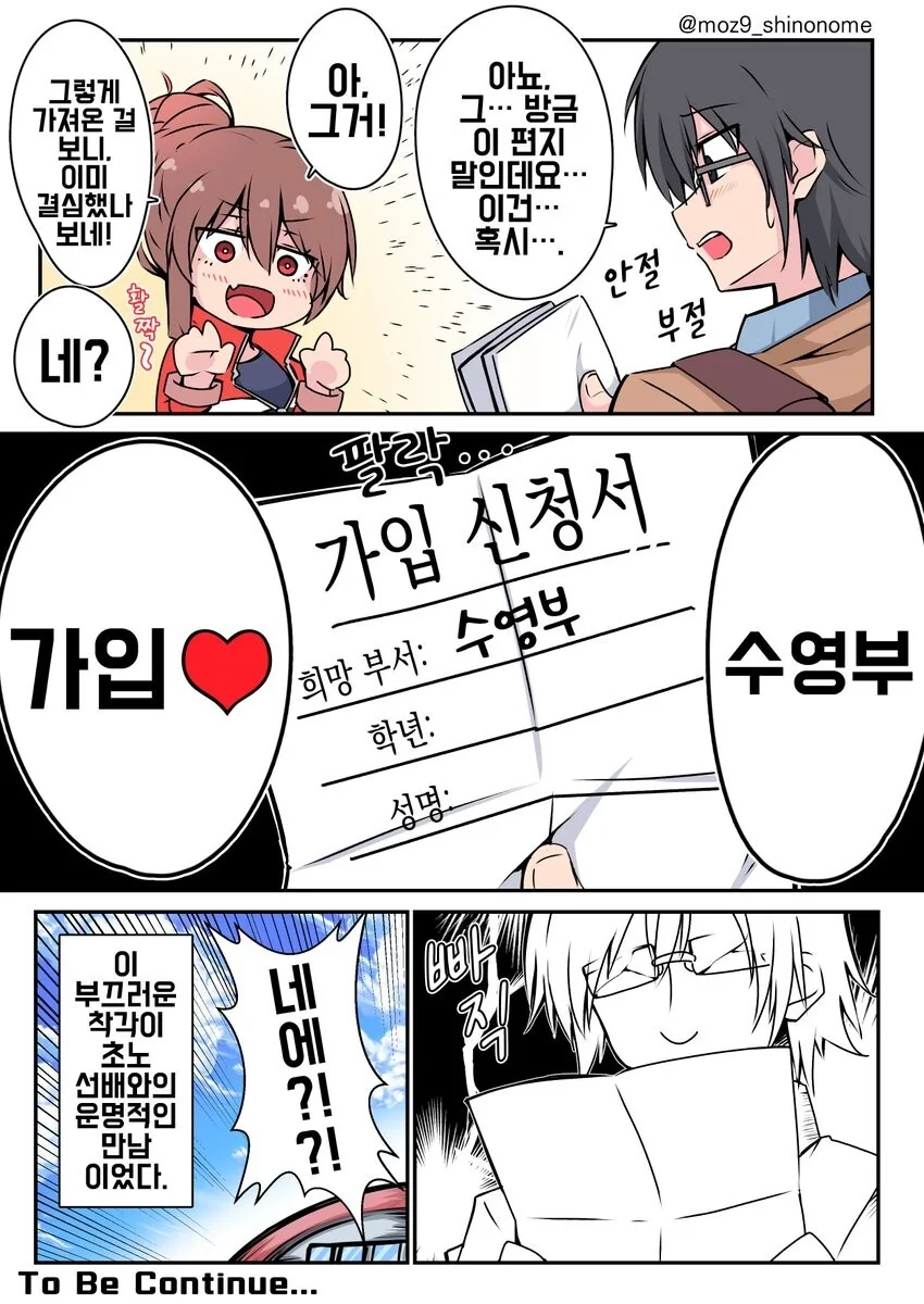 후배가 신경쓰이는 선배 만화 - 이미지 8