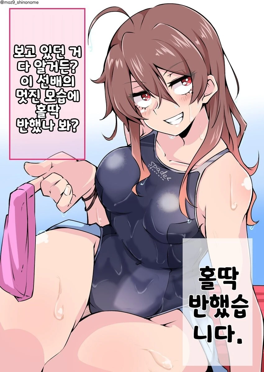 후배가 신경쓰이는 선배 만화 - 이미지 10