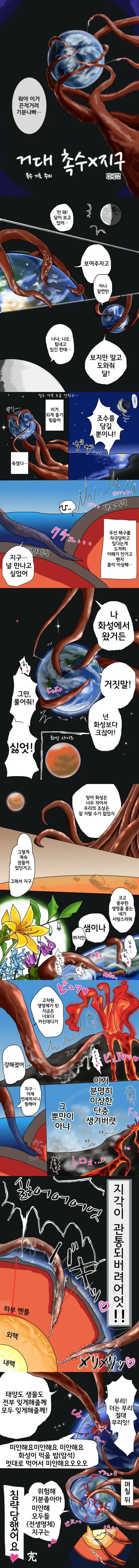 ㄱㅎ)관리ㅈㅈ? 풀컬러 촉수 ㄸㅇㅈ 달린다.manga