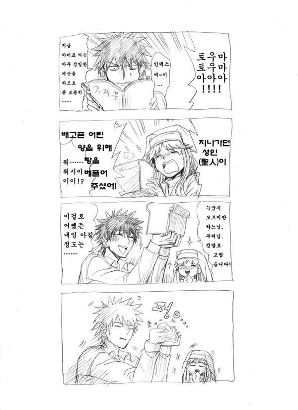 세인트 영멘x어마금.manga - 이미지 5