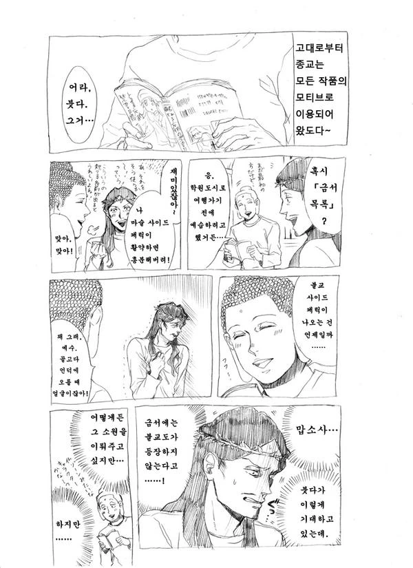 세인트 영멘x어마금.manga - 이미지 8