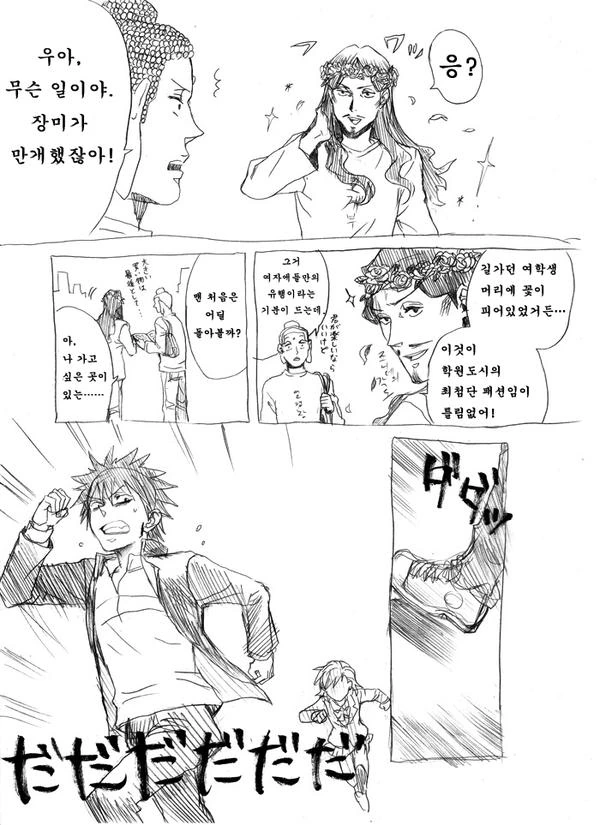 세인트 영멘x어마금.manga - 이미지 11
