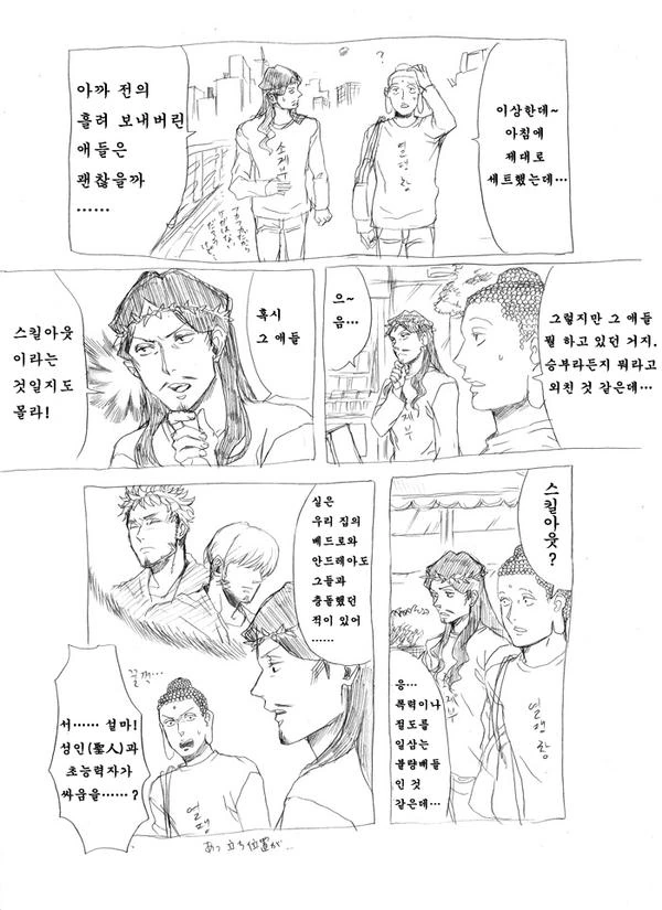 세인트 영멘x어마금.manga - 이미지 14